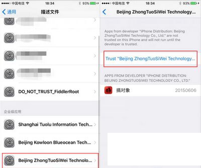 iphone升级ios9后app无法使用解决方法3