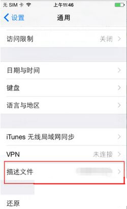 iphone升级ios9后app无法使用解决方法2