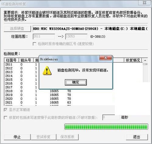 用Disk Genius检测和修复硬盘坏道