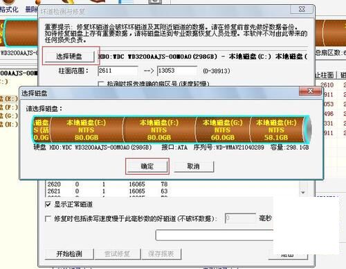 用Disk Genius检测和修复硬盘坏道