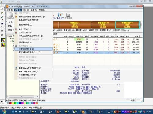 用Disk Genius检测和修复硬盘坏道