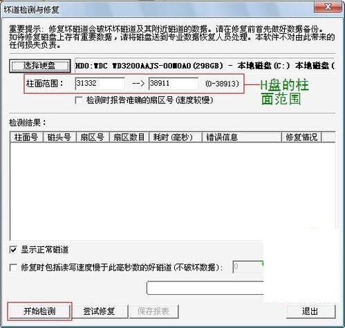 用Disk Genius检测和修复硬盘坏道