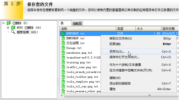 回收站清空了怎么恢复步骤四